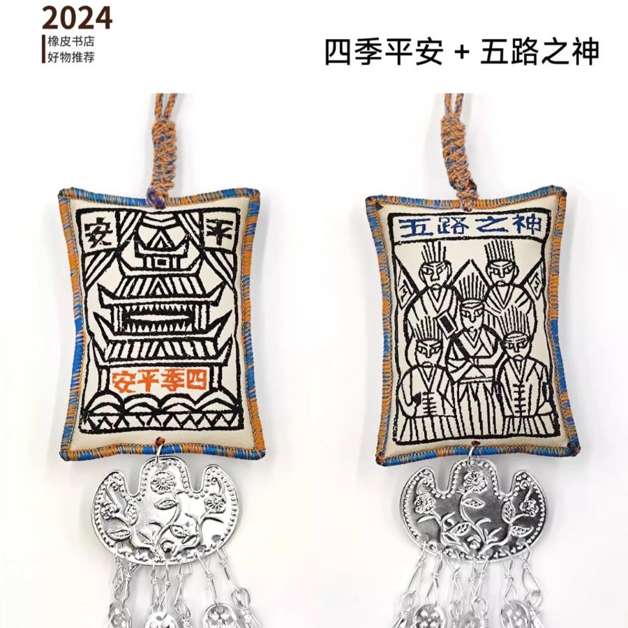 Yunnan Handmade “Jia Ma” Hanging Embroidered Sachet